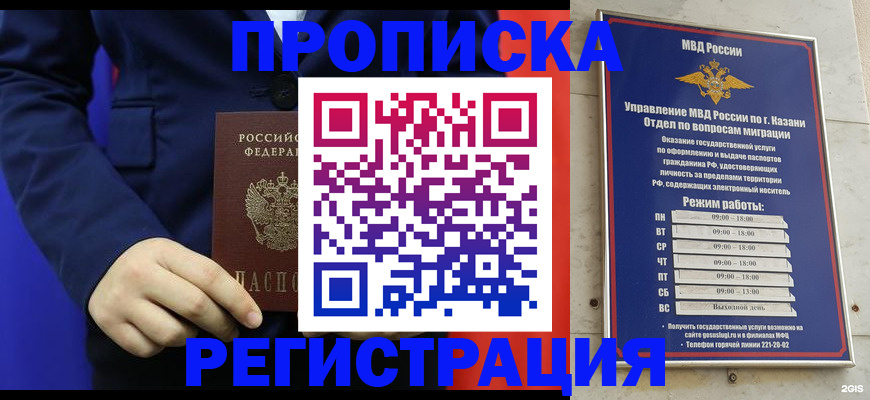 прописка ребенка в Пензенской области